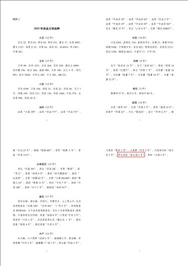 拼图 农业农村部 主导品种 农办科〔2025〕8号附件_页面_1.jpg 